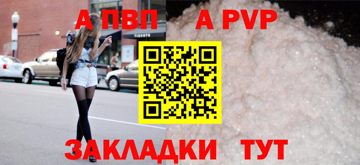 Alpha-PVP VHQ  APVP  Вход с VPN  Дедовск  APVP мука 