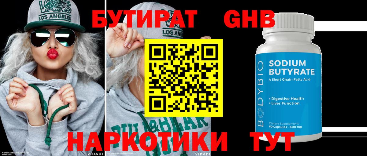 Бутират бутандиол  Вход с VPN  БУТИРАТ  Дедовск 