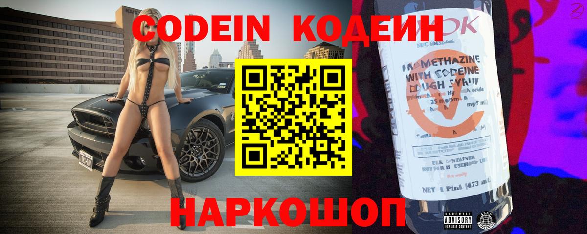 Дедовск  Кодеиновый сироп Lean Purple Drank  Вход с VPN 