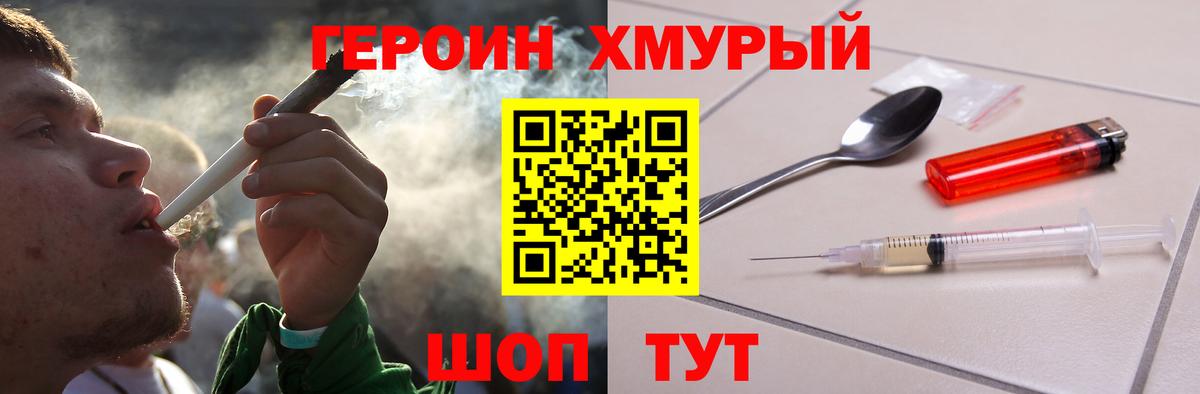 ГЕРОИН афганец Дедовск