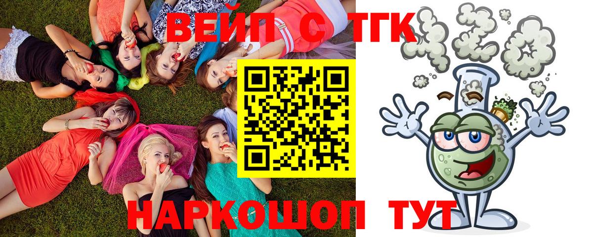 Дедовск  Дистиллят ТГК вейп  Вход с VPN  ТГК вейп с тгк 